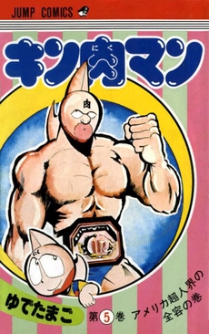 Kinnikuman Jump Comics 4862