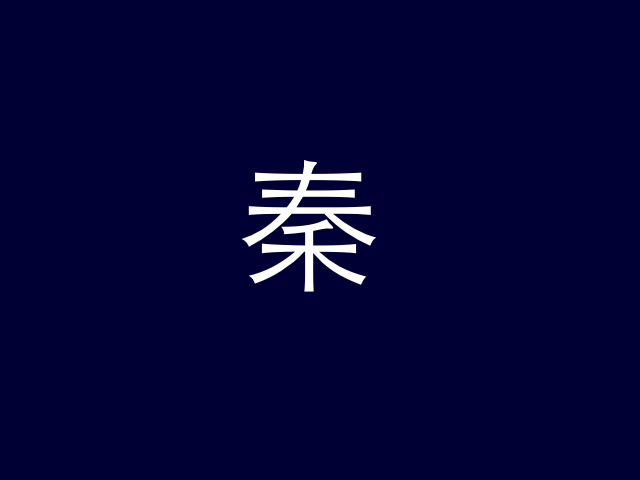 image qin dynasty flag png alternative history fandom powered