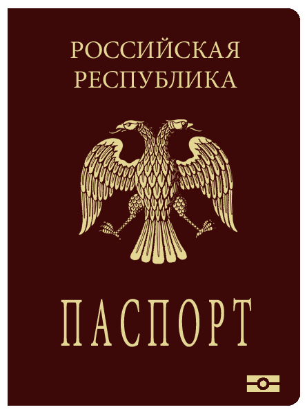 картинка обложка паспорта рф онлайн картинка обложка паспорта рф