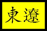 Dong-Liao