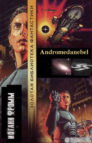Файл:Andromedanebel.jpg