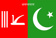 Anantnag bandera