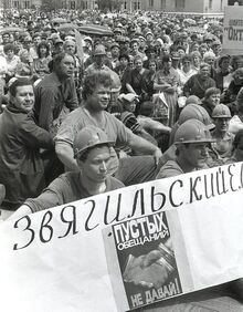Шахтеры 1993