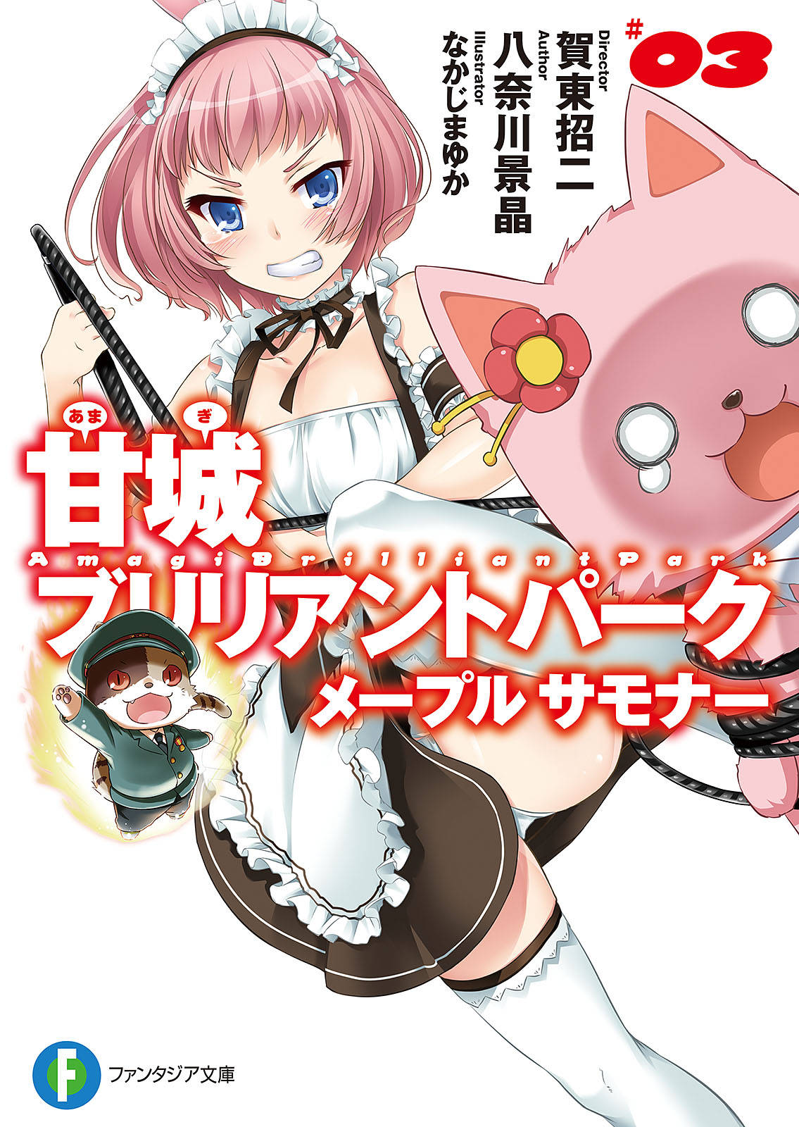 Maple Summoner Volume 3 | Amagi Brilliant Park Wiki | Fandom