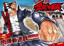 Kongoubanchou ch1.02 03-1-
