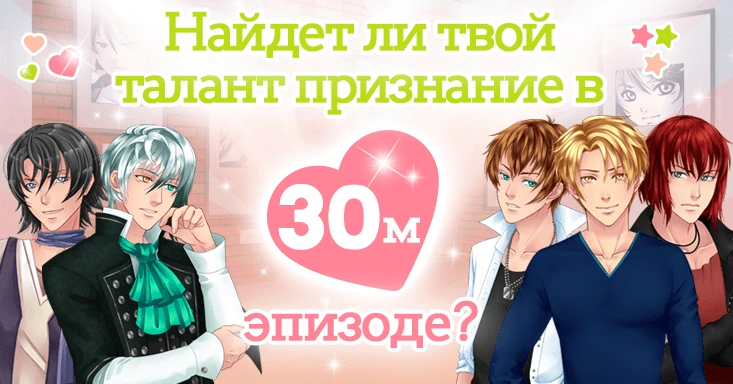 Армин сладкий флирт любовь. Эпизод 30. Эпизод 30. Лизандр и кастиэль. Сладкий флирт эпизоды.