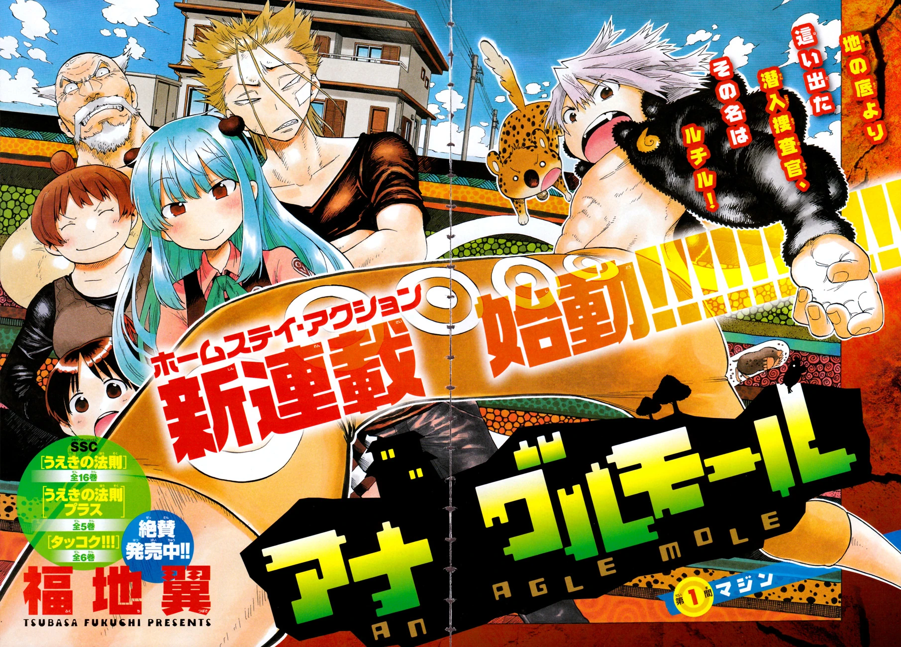 Image Chapter 1.jpg Anagle Mole Wiki FANDOM powered by Wikia