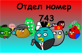 ОН743-02