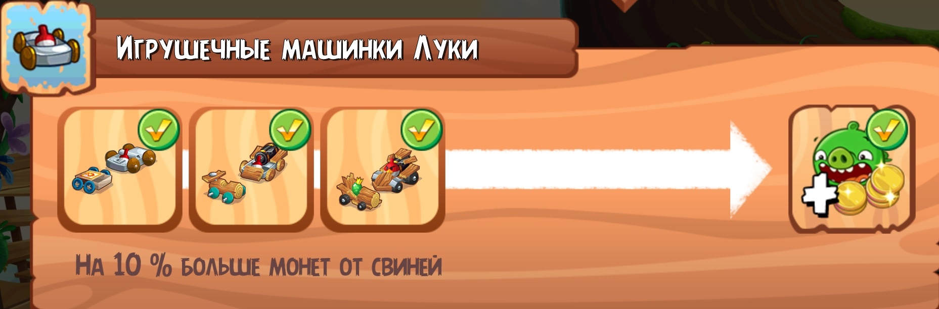 Angry birds где надо строить машины