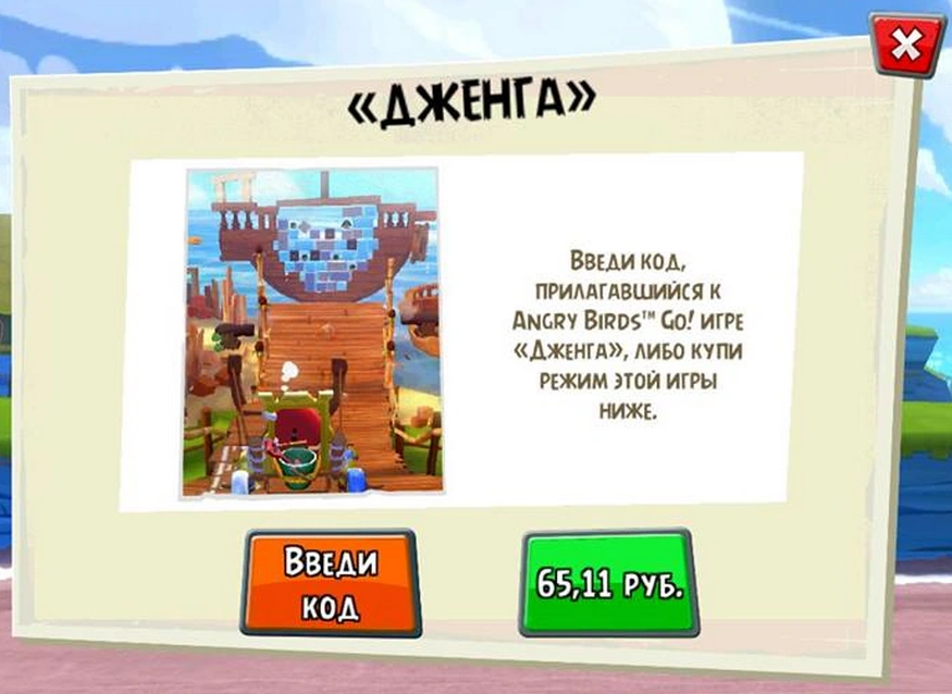 коды angry. Angry birds код на дженгу. игра angry birds trilogy. коды angry. ключ активации angry birds rio.