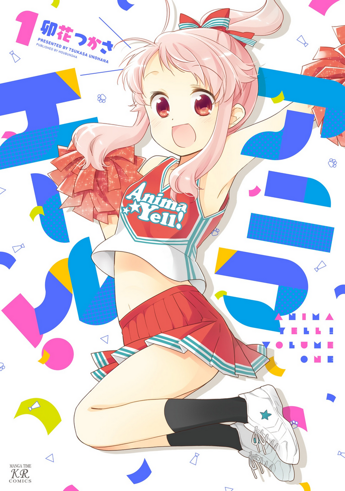 Anima Yell! Vol. 1 | Anima Yell! Wiki | Fandom