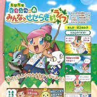 Tobidase Dōbutsu No Mori Minna De Seseragi Mura Life Animal