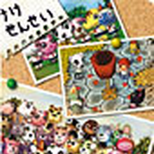 けけせんせい どうぶつの森 Wiki Fandom