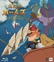 Sherlock Hound Blu-ray Cover