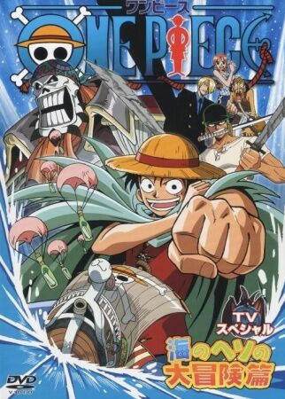 One Piece Special 1 Adventure In The Ocean S Navel Anime Database Wiki Fandom