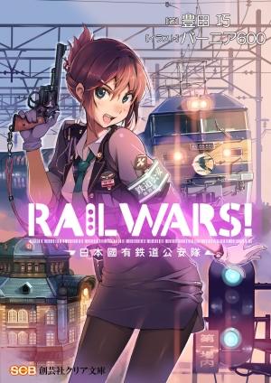 Rail Wars! | Wiki TV Anime | FANDOM powered by Wikia