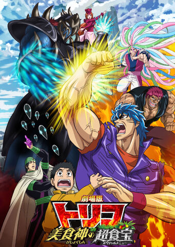 File:Toriko Req.jpg
