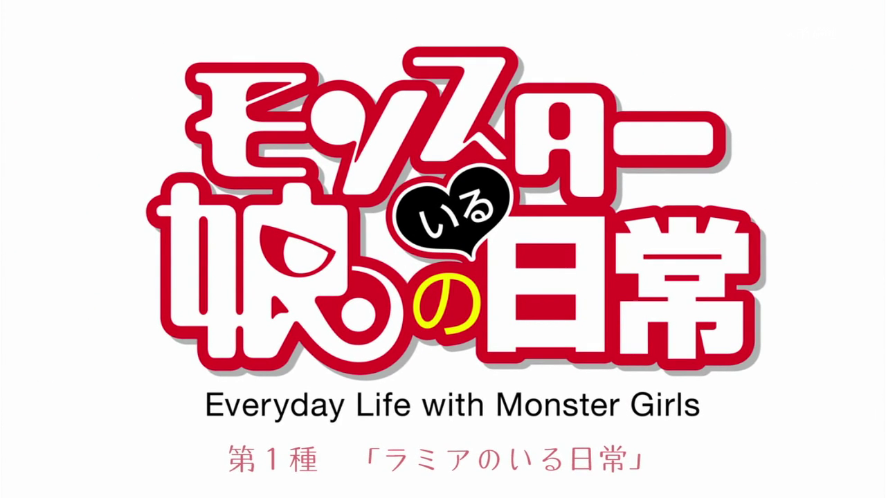 monster musume list of episodes animevice wiki fandom powered by