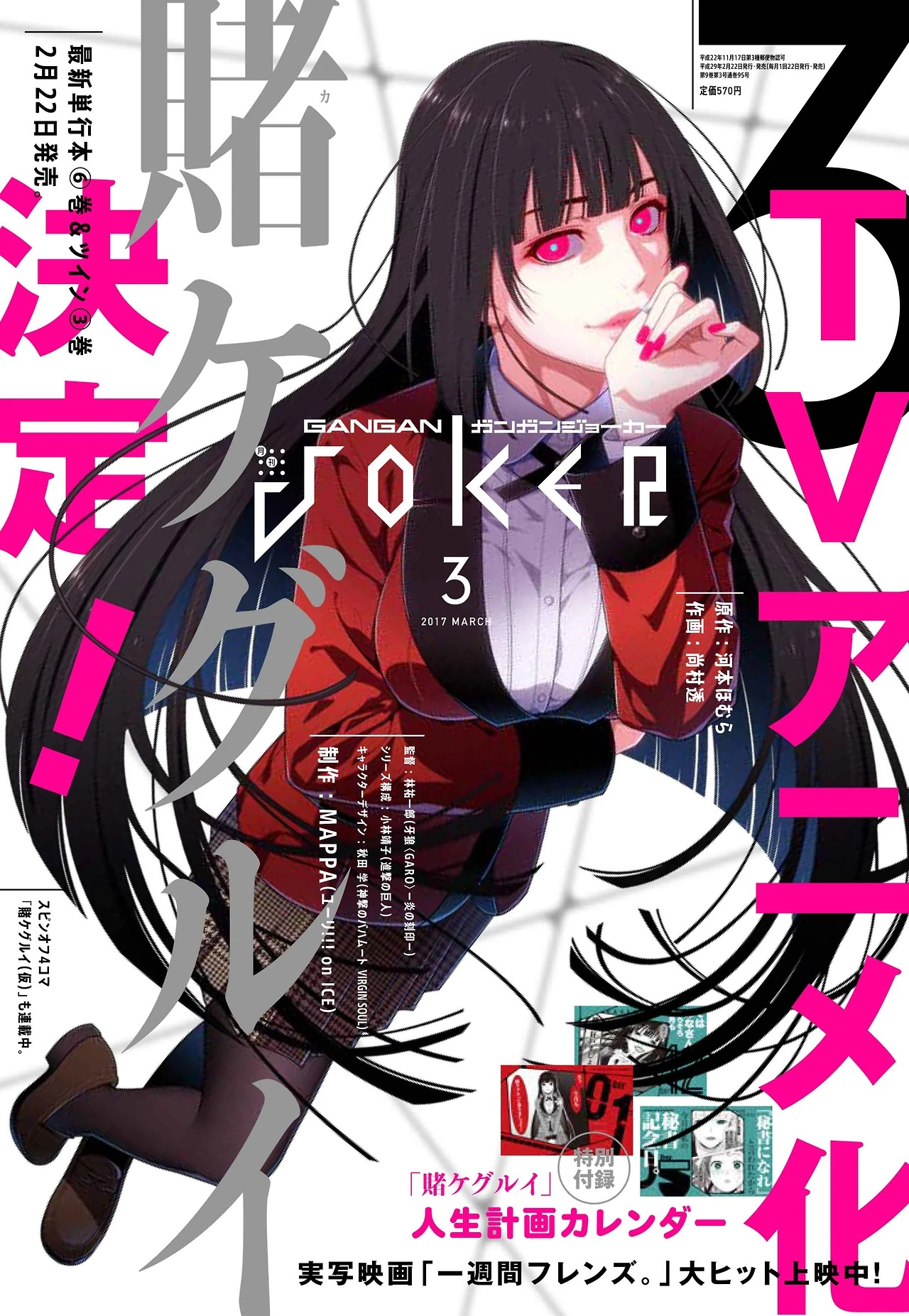 Image Gangan Joker March 2017 Issue.jpg AnimeVice Wiki FANDOM