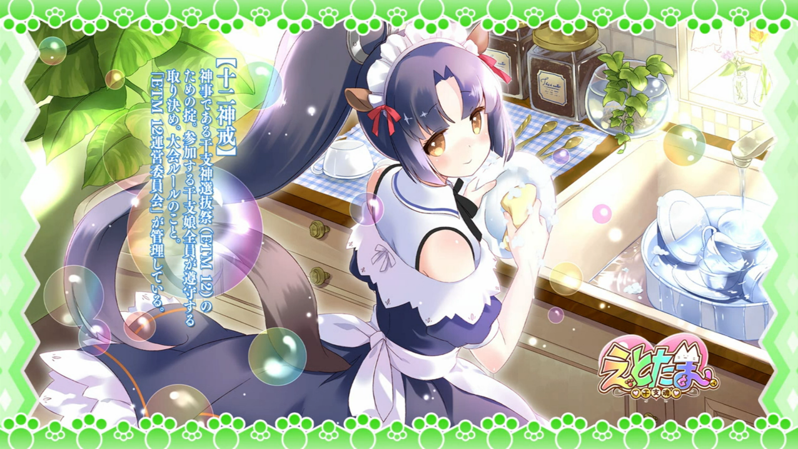 Image - Etotama Episode 3 Eyecatch 2.png | AnimeVice Wiki | FANDOM