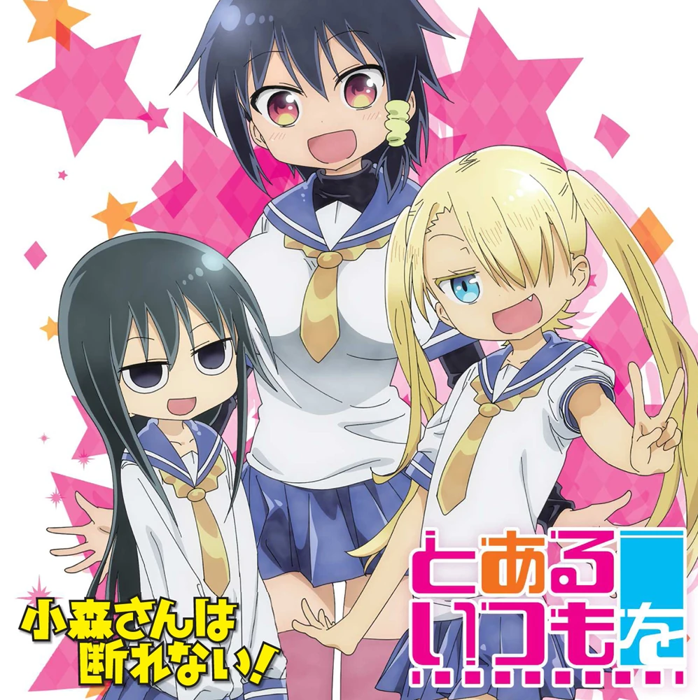 Komori-san Can't Decline!/List of Merchandise | AnimeVice ...