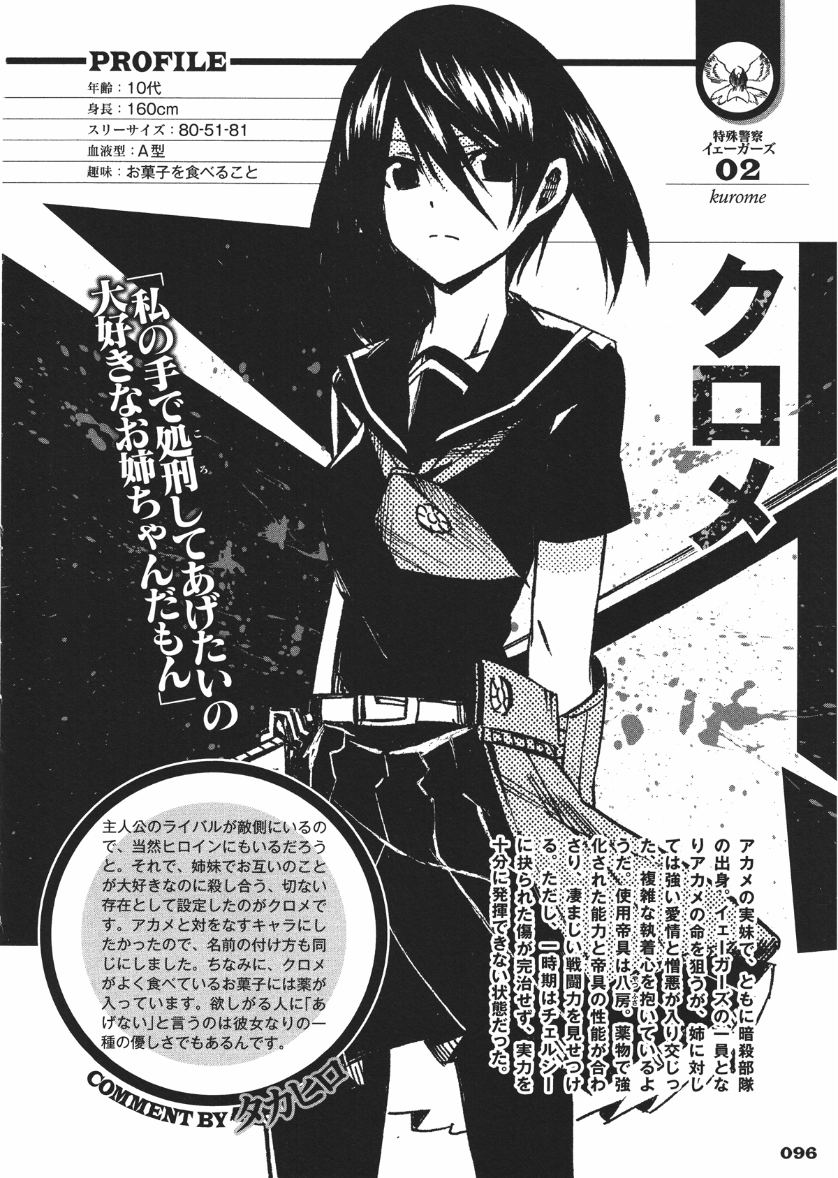 Image Akame Ga Kill Guidebook Kurome Animevice