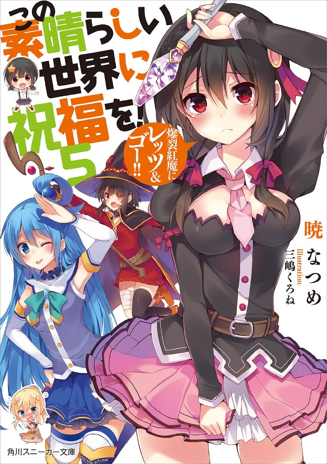 Image KonoSuba LN Vol 5.jpg AnimeVice Wiki FANDOM powered by Wikia