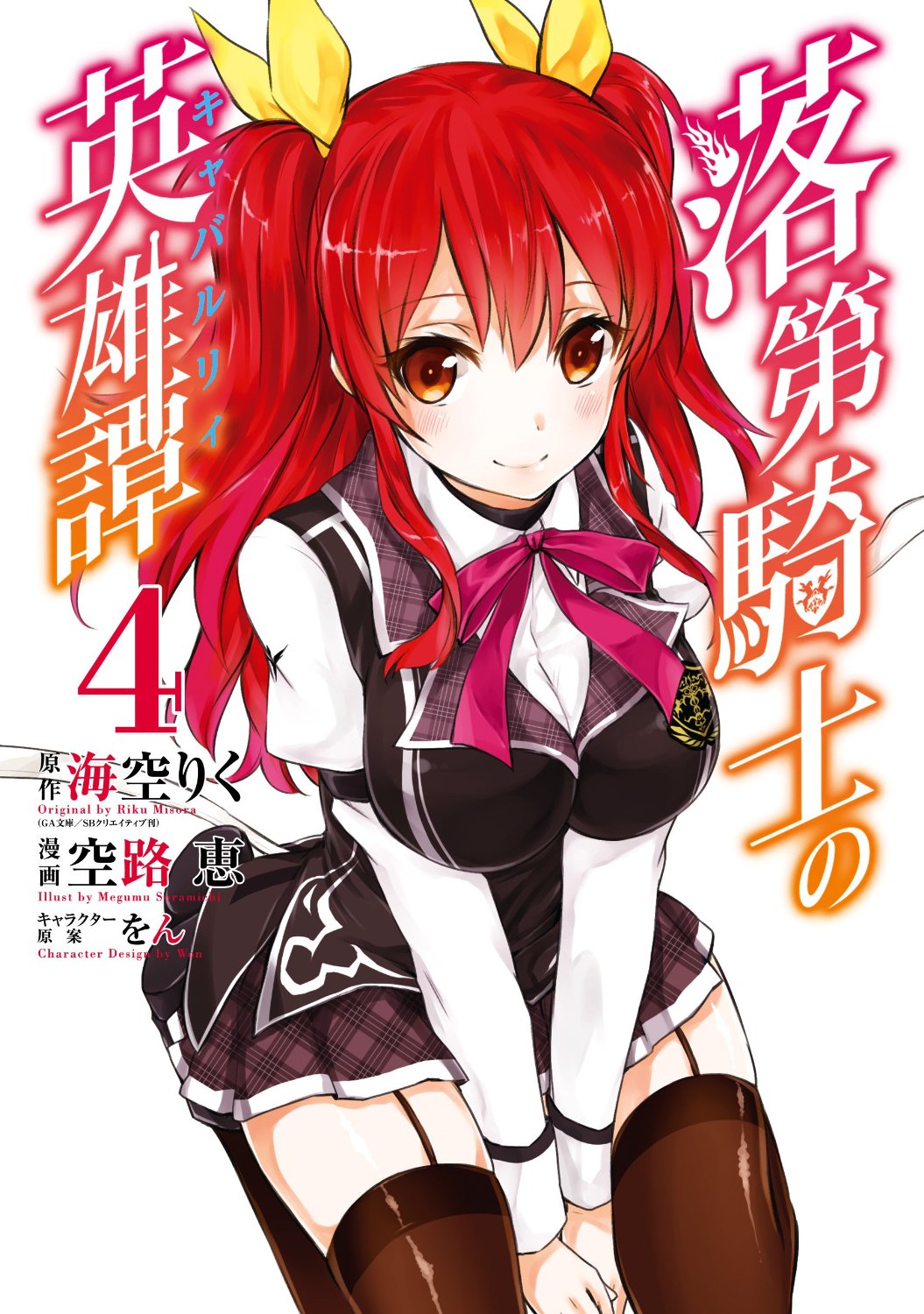 Image Chivalry of a Failed Knight Manga Vol04.jpg AnimeVice Wiki