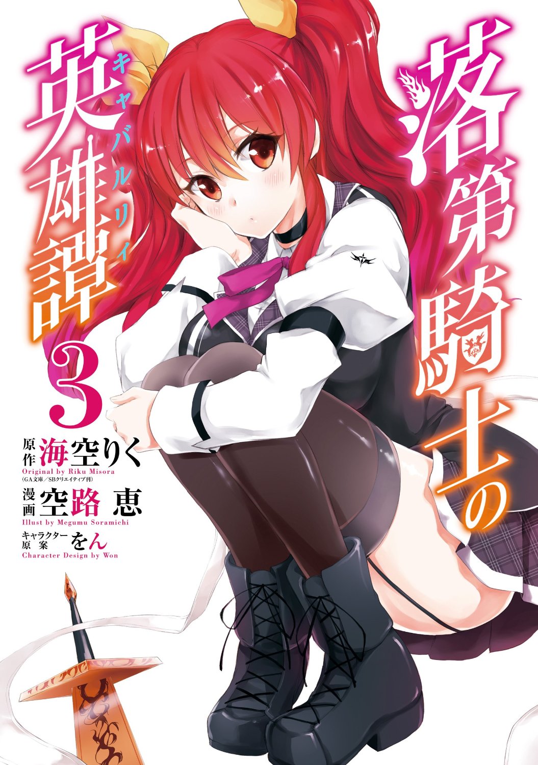 Image Chivalry of a Failed Knight Manga Vol03.jpg AnimeVice Wiki