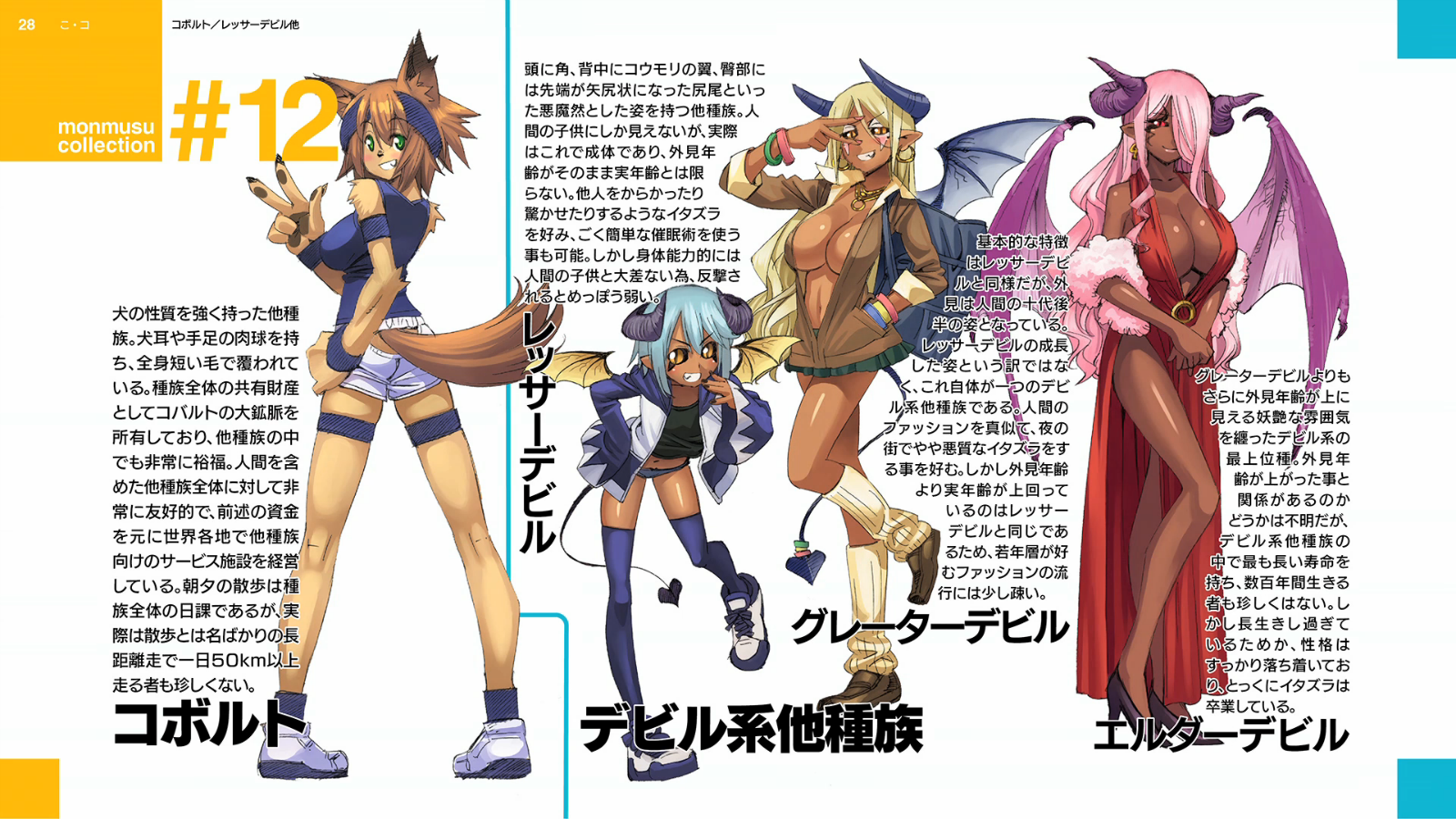 Image Monster Musume End Card 12 Png Animevice Wiki Fandom