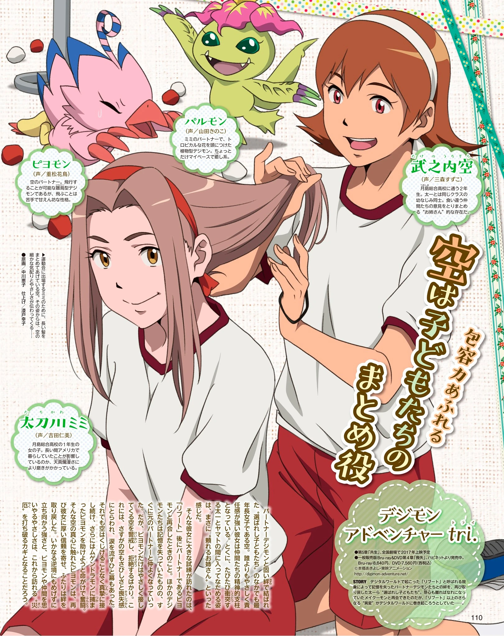 Image Digimon Adventure Tri (Animedia June 2017).jpg AnimeVice Wiki