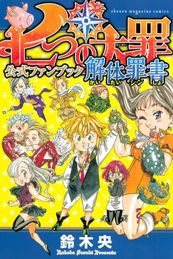 The Seven Deadly Sins List Of Merchandise Animevice Wiki Fandom