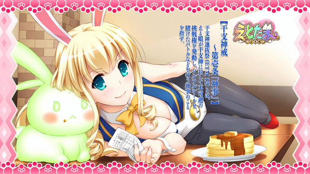 Image - Etotama Episode 4 Eyecatch 1.png | AnimeVice Wiki | FANDOM