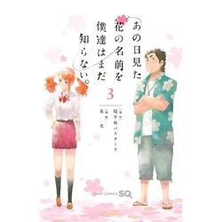 Anohana Manga | Anohana Wiki | FANDOM powered by Wikia