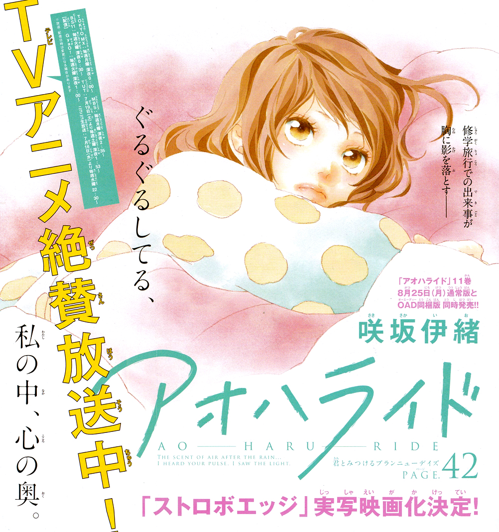 Chapter 42 | Ao Haru Ride Wiki | FANDOM powered by Wikia