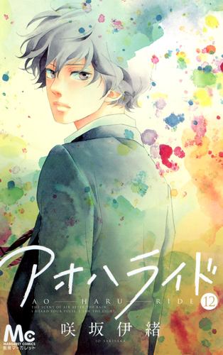 Volume 12 | Ao Haru Ride Wiki | FANDOM powered by Wikia