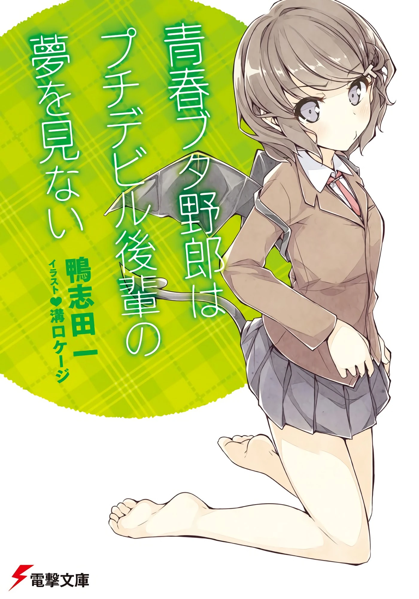 Bunny Girl Senpai Light Novel