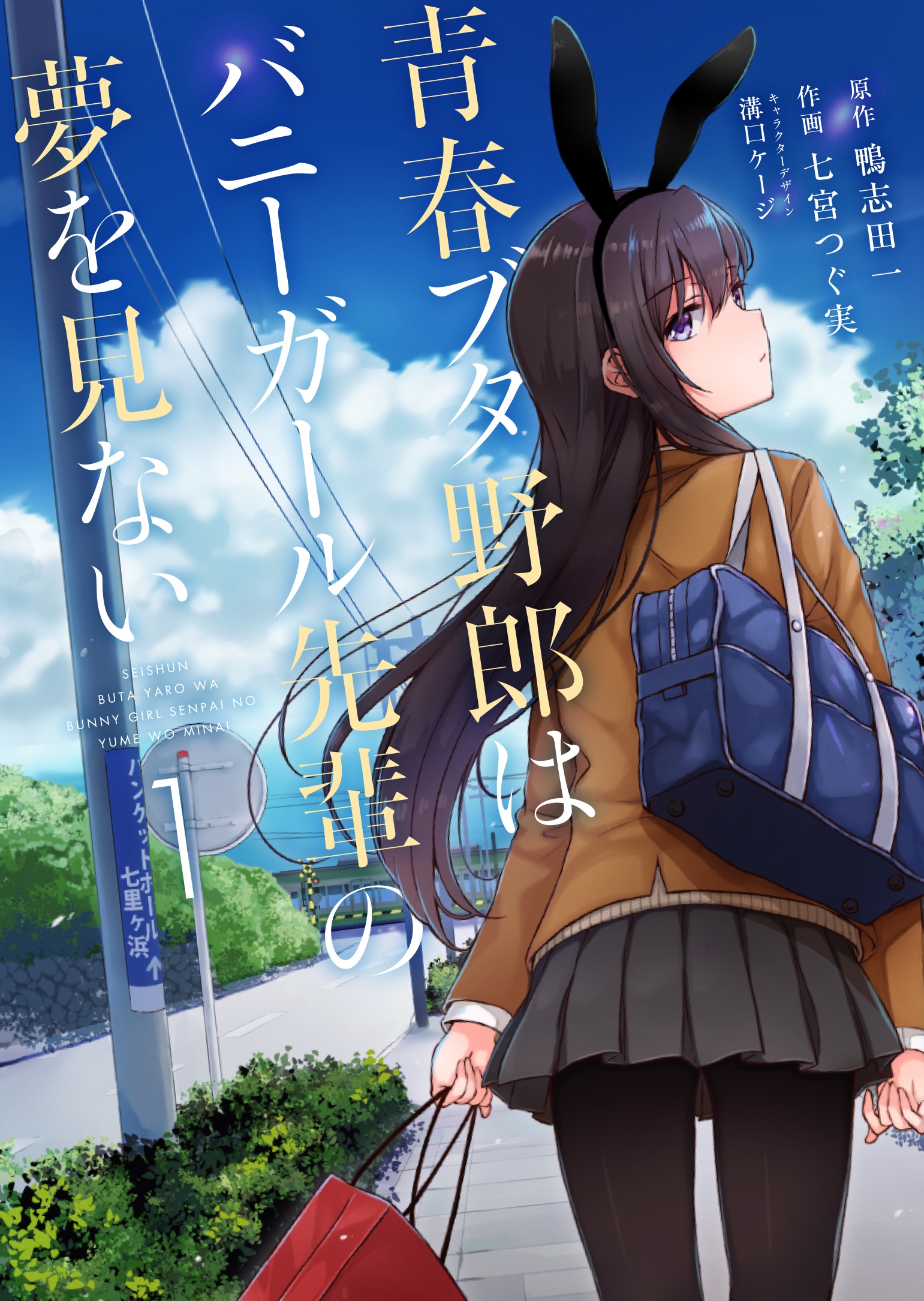 Manga Seishun Buta Yarou Wa Bunny Girl Senpai No Yume Wo Minai Wiki Fandom