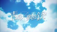 Aoharu x Kikanju 0001