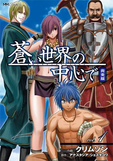 World War Blue Manga Aoi Sekai No Chushin De Wiki Fandom