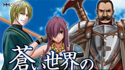 Aoi Sekai No Chushin De Wiki Fandom