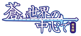 World War Blue Series Aoi Sekai No Chushin De Wiki Fandom