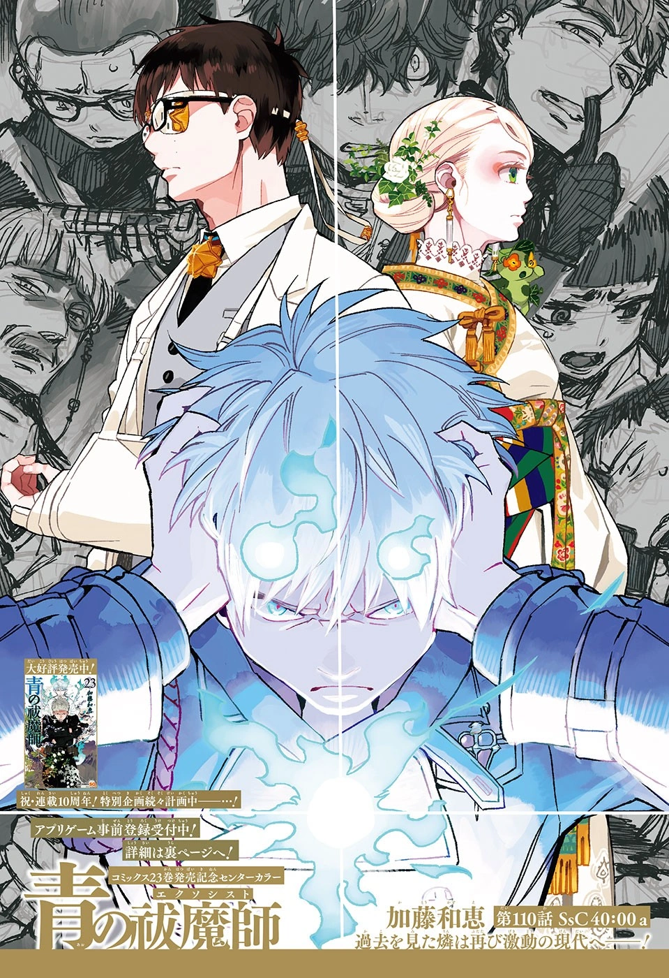 Chapter 110 Ao no Exorcist Wiki Fandom