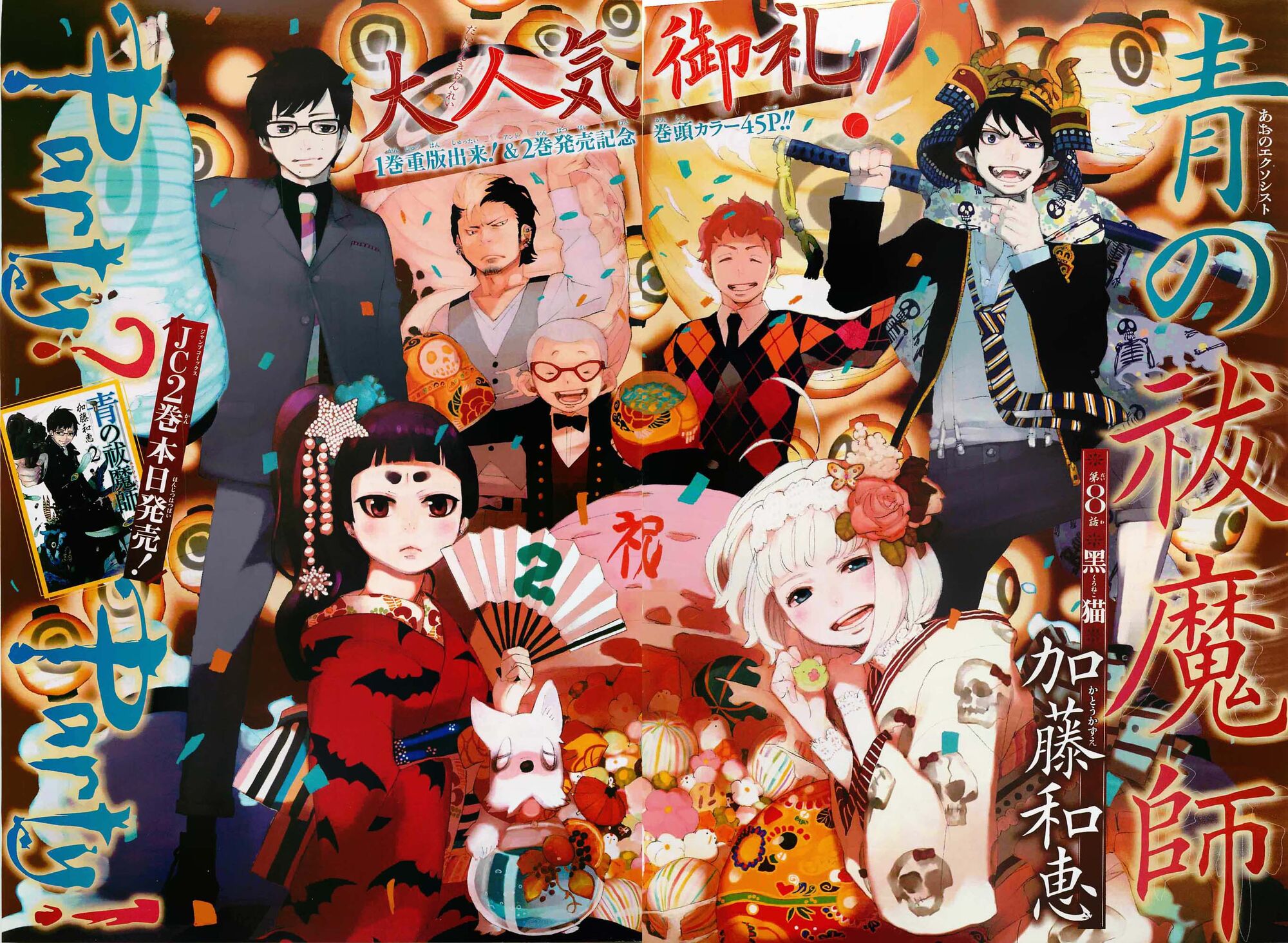 Chapter 8 | Ao no Exorcist Wiki | FANDOM powered by Wikia