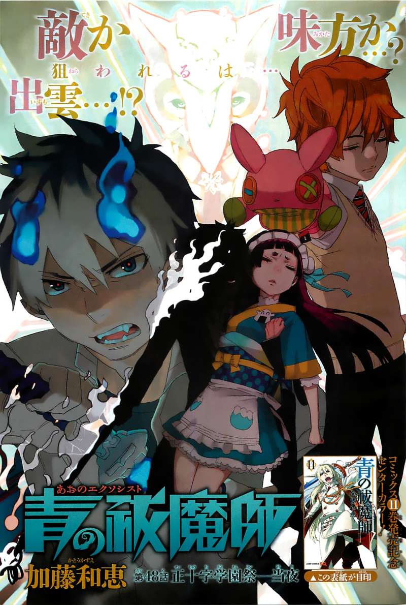 Ao No Exorcist Order