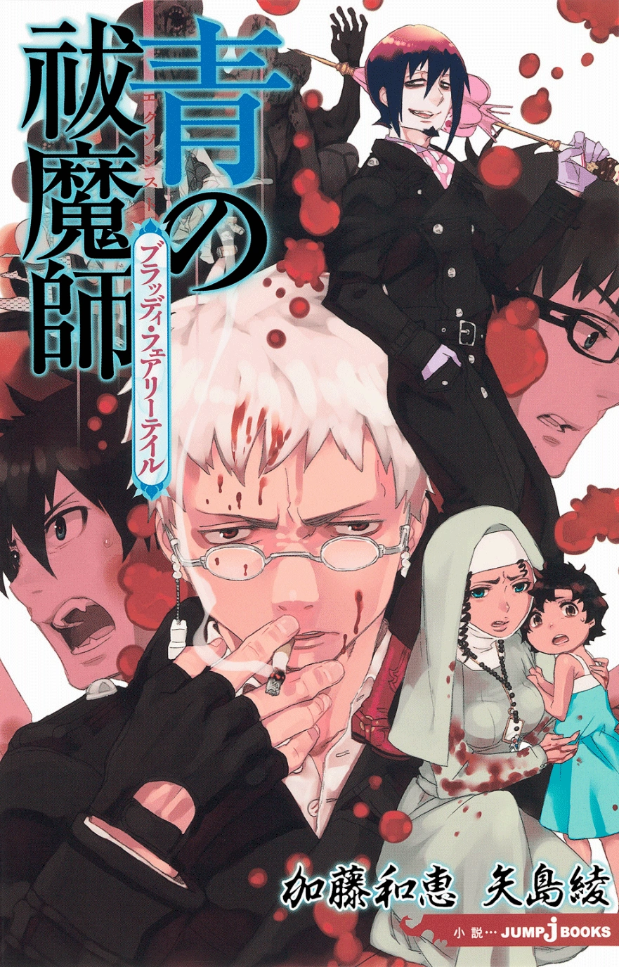 Ao no Exorcist Bloody Fairytale Ao no Exorcist Wiki