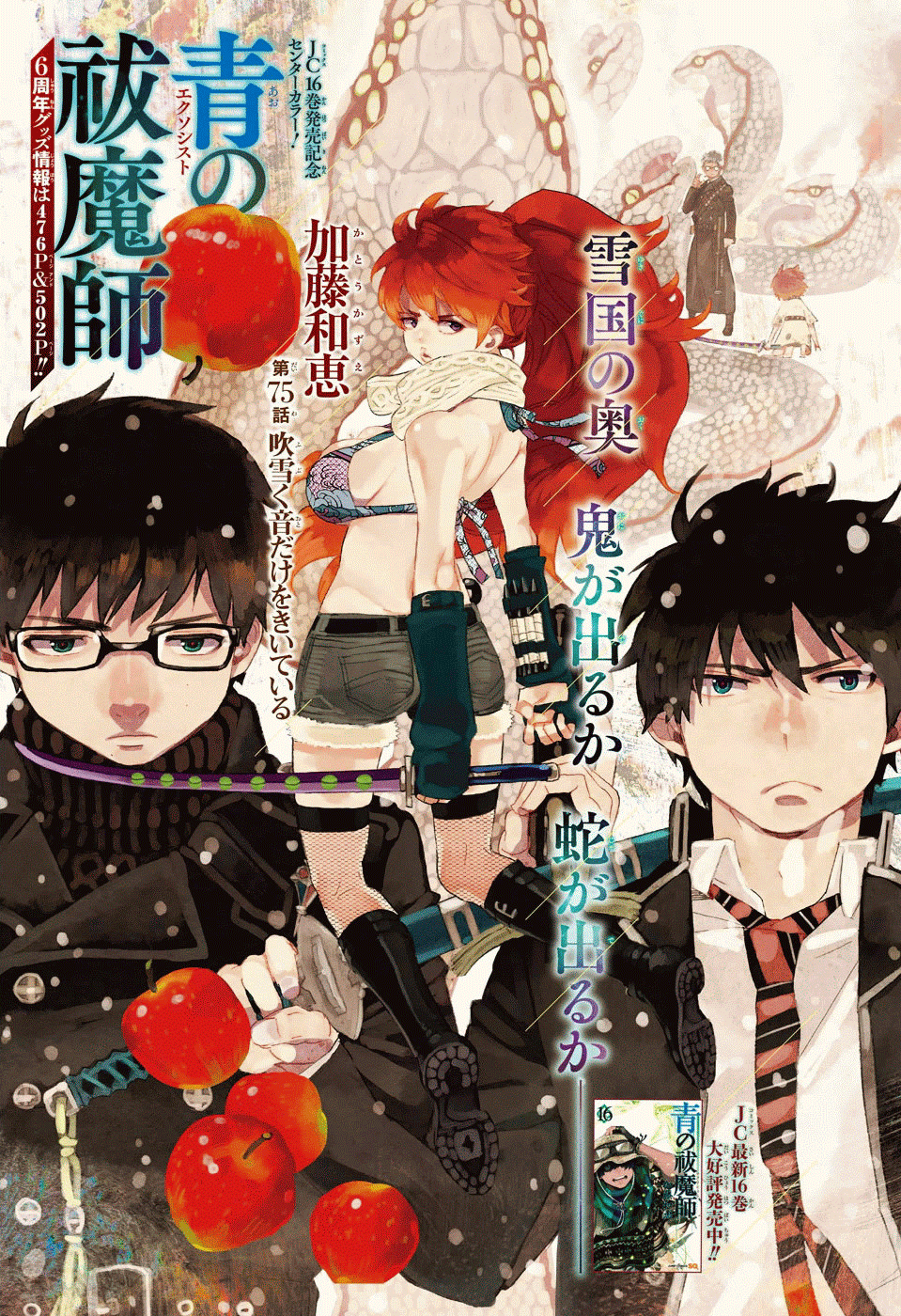 Chapter 75 | Ao no Exorcist Wiki | FANDOM powered by Wikia