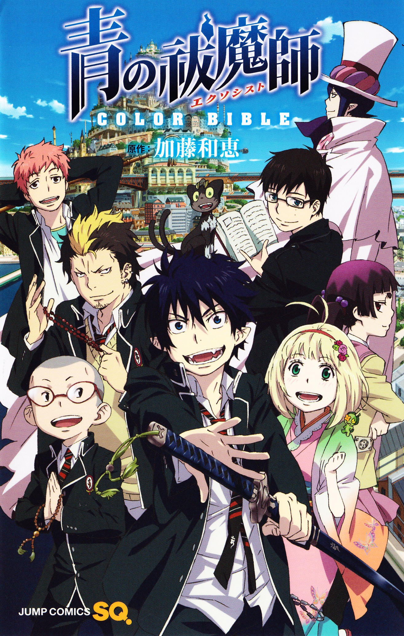 Ao no Exorcist Color Bible Ao no Exorcist Wiki Fandom