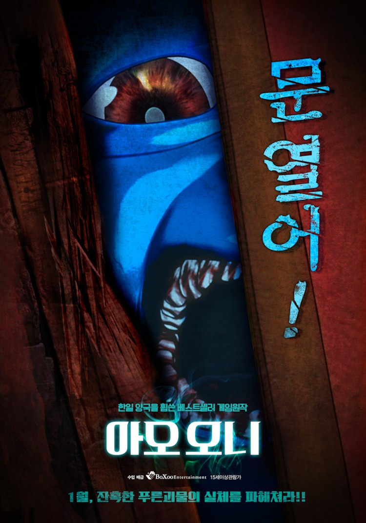 Ao Oni The Animation (Movie) | Aooni Wikia | Fandom