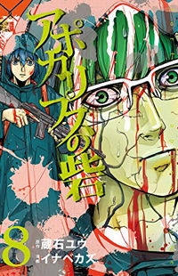 Volume 8 cover